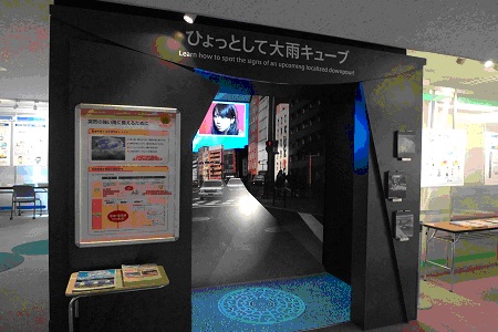 ひょっとして大雨キューブ